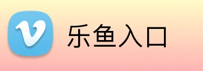 乐鱼入口 logo